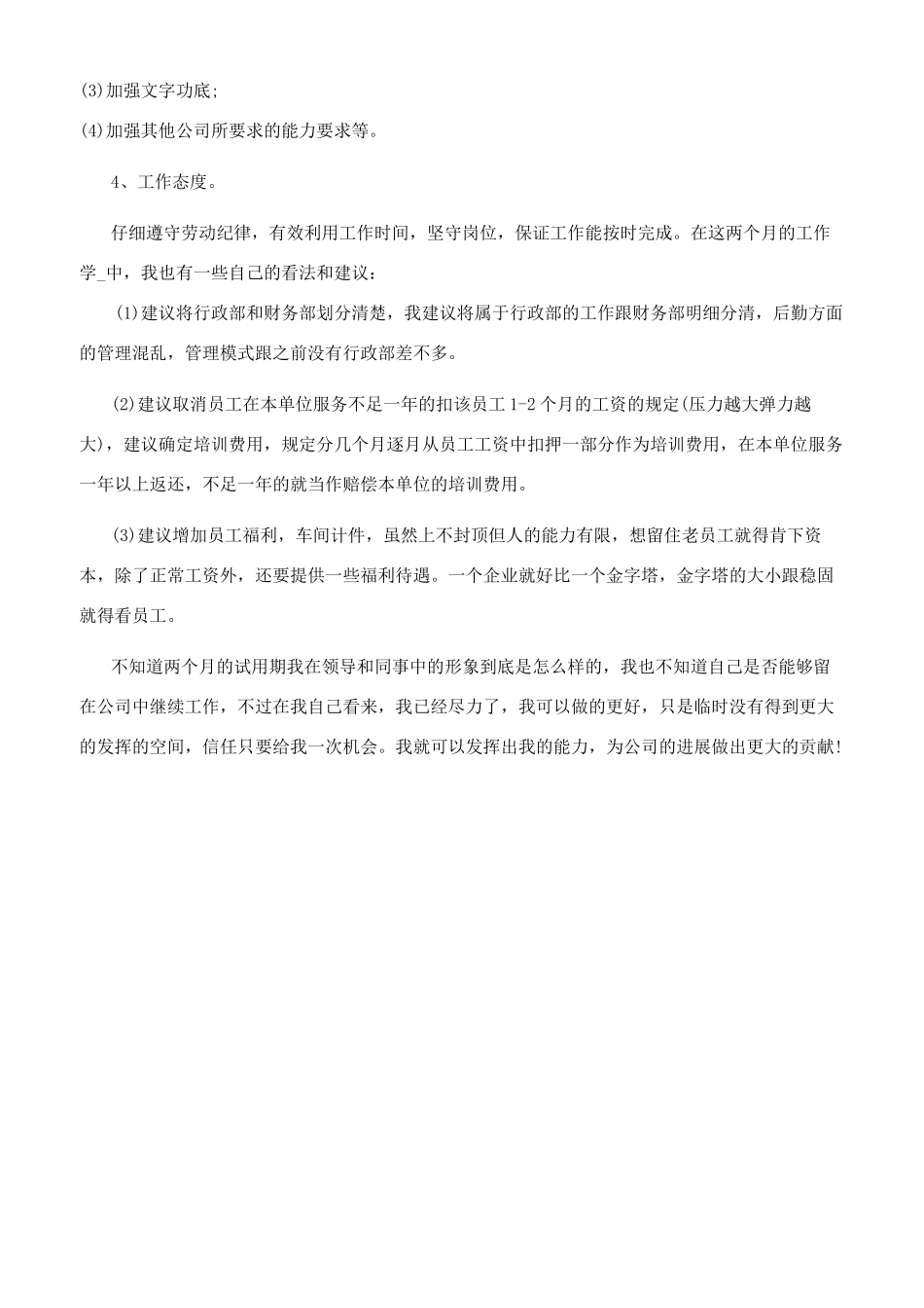 行政助理实习总结3000字_第2页