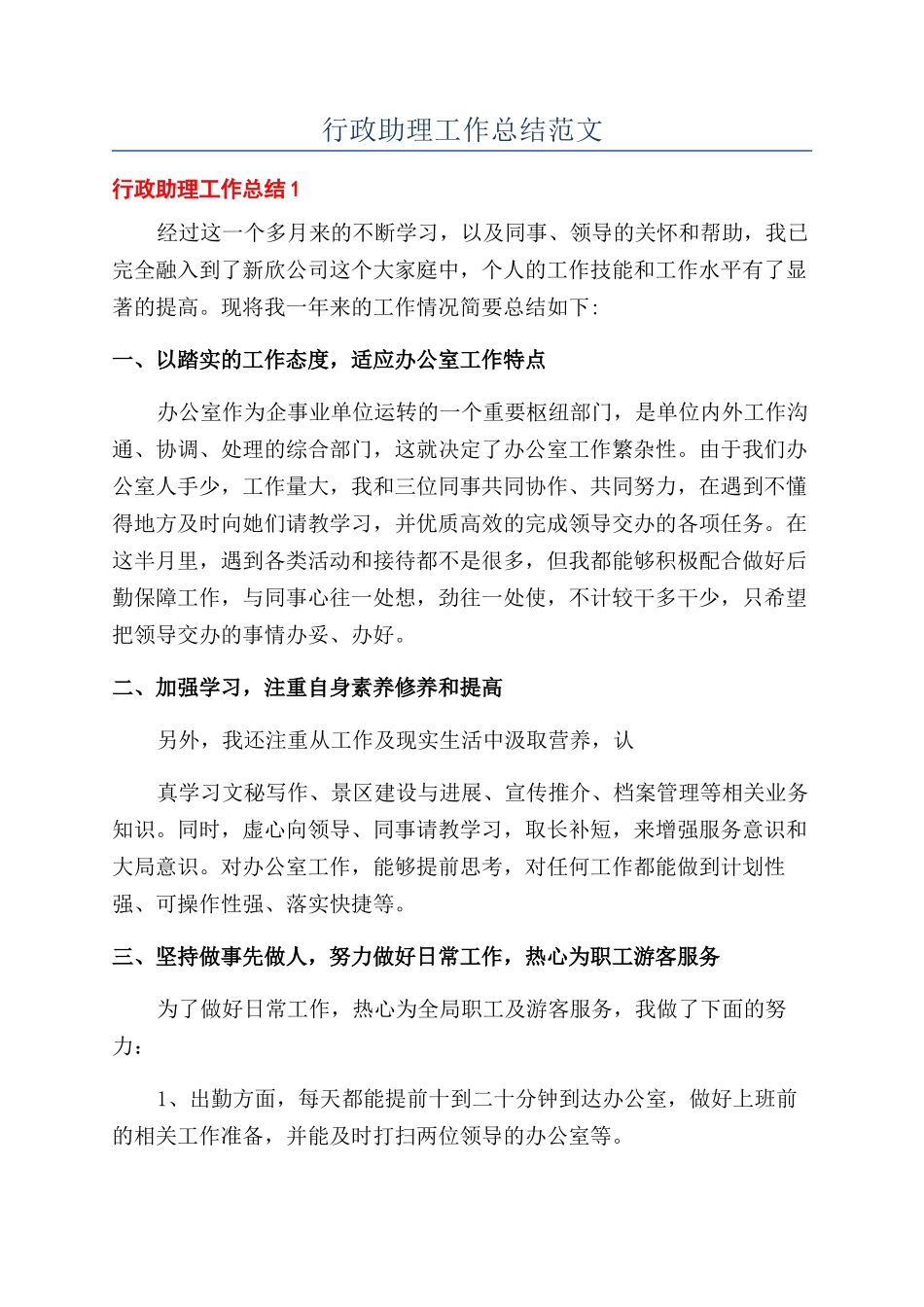 行政助理工作总结范文_第1页