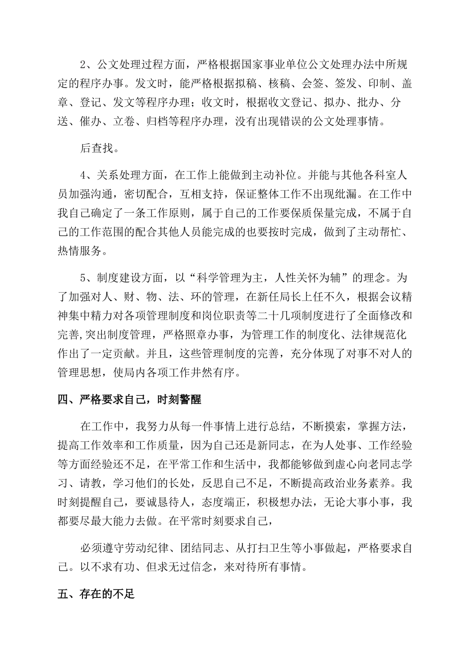 行政助理工作总结范文_第2页