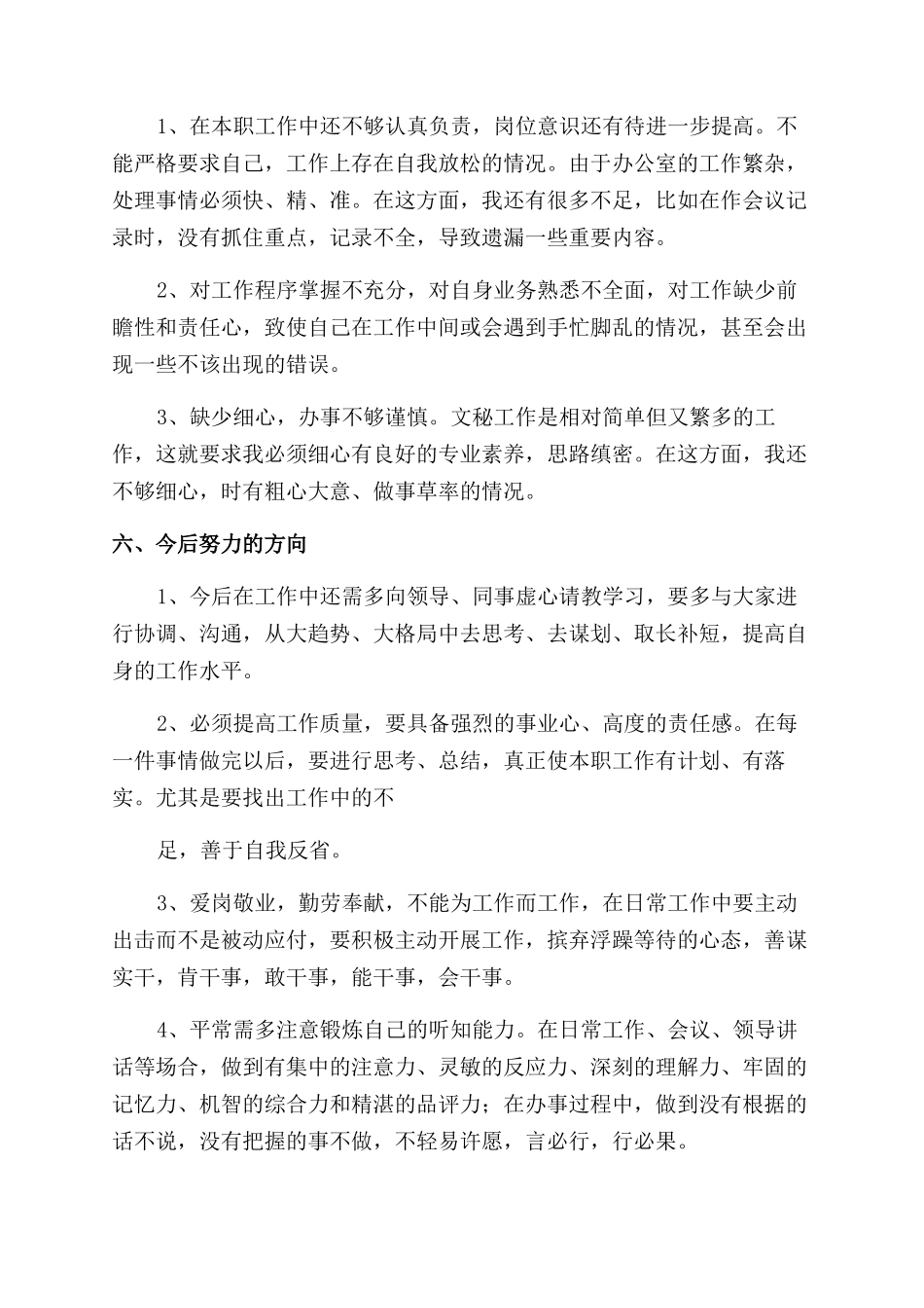 行政助理工作总结范文_第3页