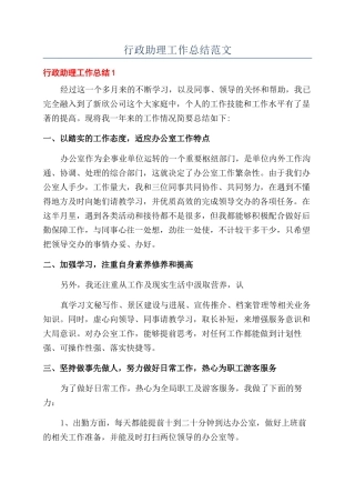 行政助理工作总结范文
