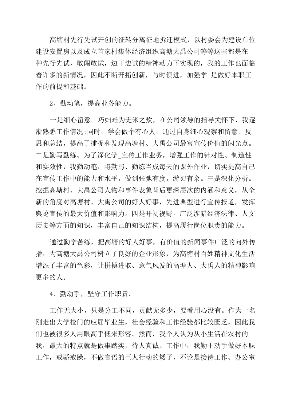 行政助理年度工作述职报告范文模板_第2页