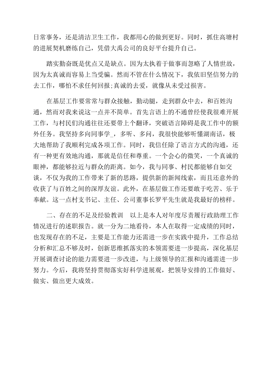 行政助理年度工作述职报告范文模板_第3页