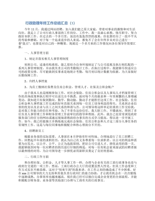 行政助理年终工作总结汇总5篇