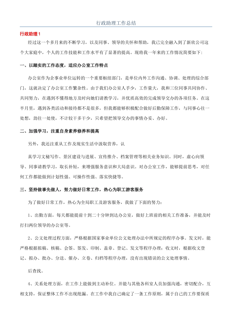 行政助理工作总结_第1页