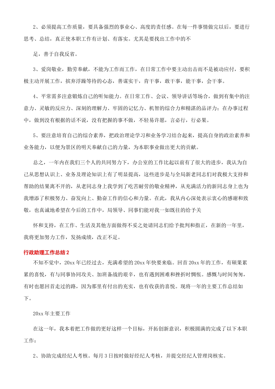 行政助理工作总结_第3页