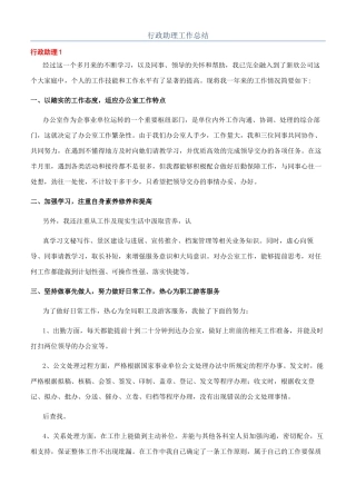 行政助理工作总结