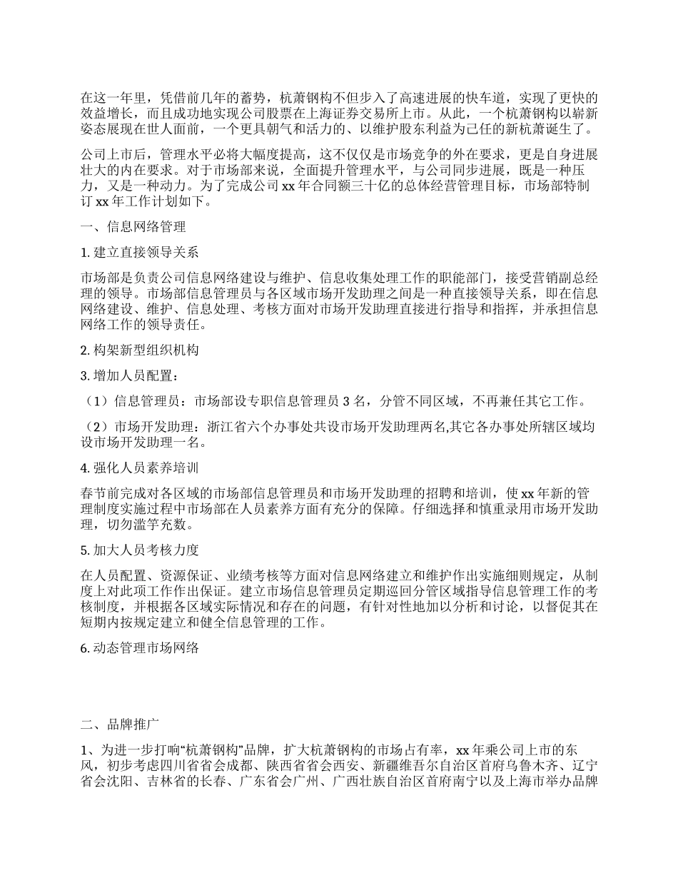 行政助理工作计划书_第1页