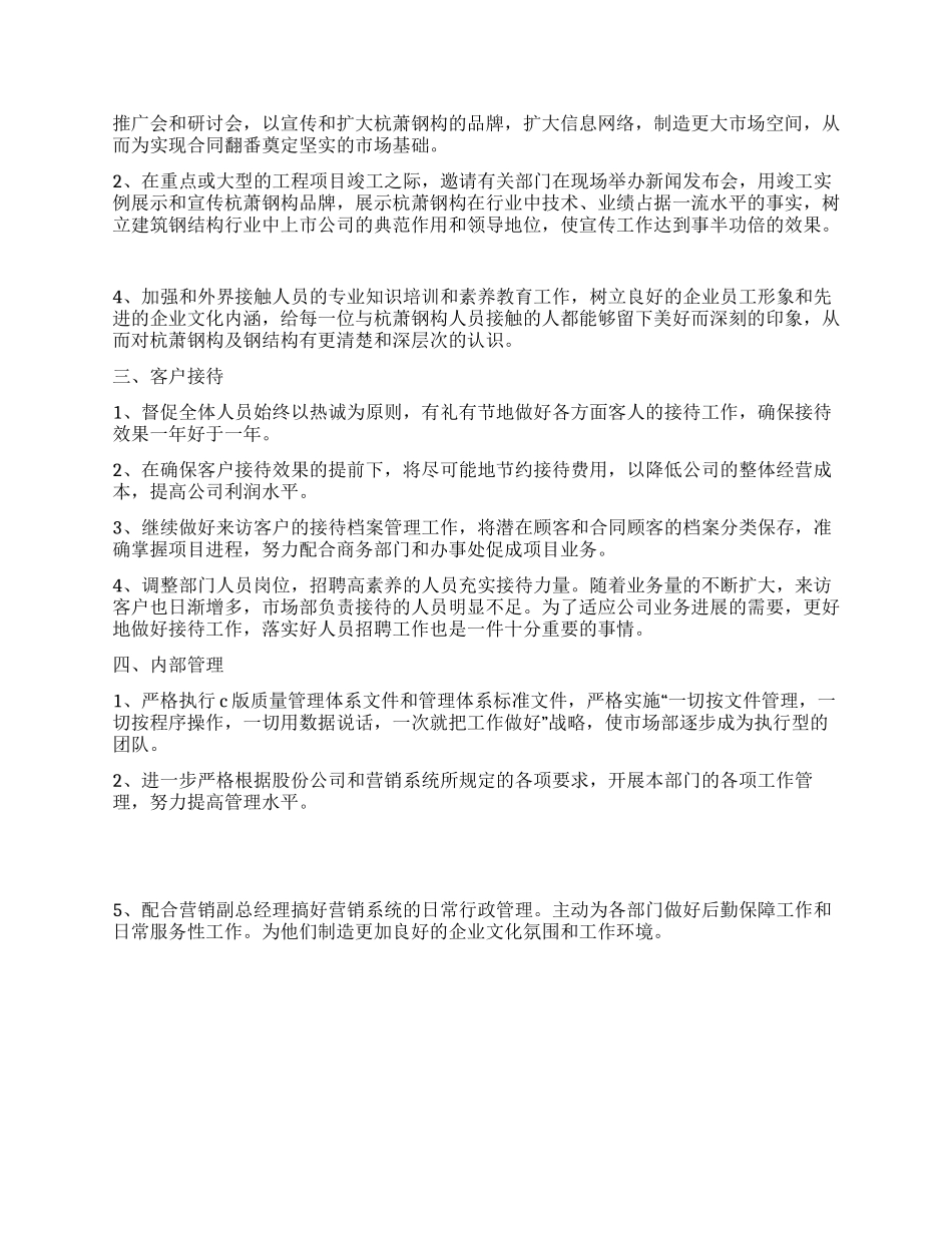 行政助理工作计划书_第2页