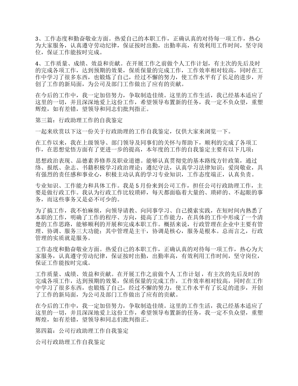 行政助理工作鉴定_第2页