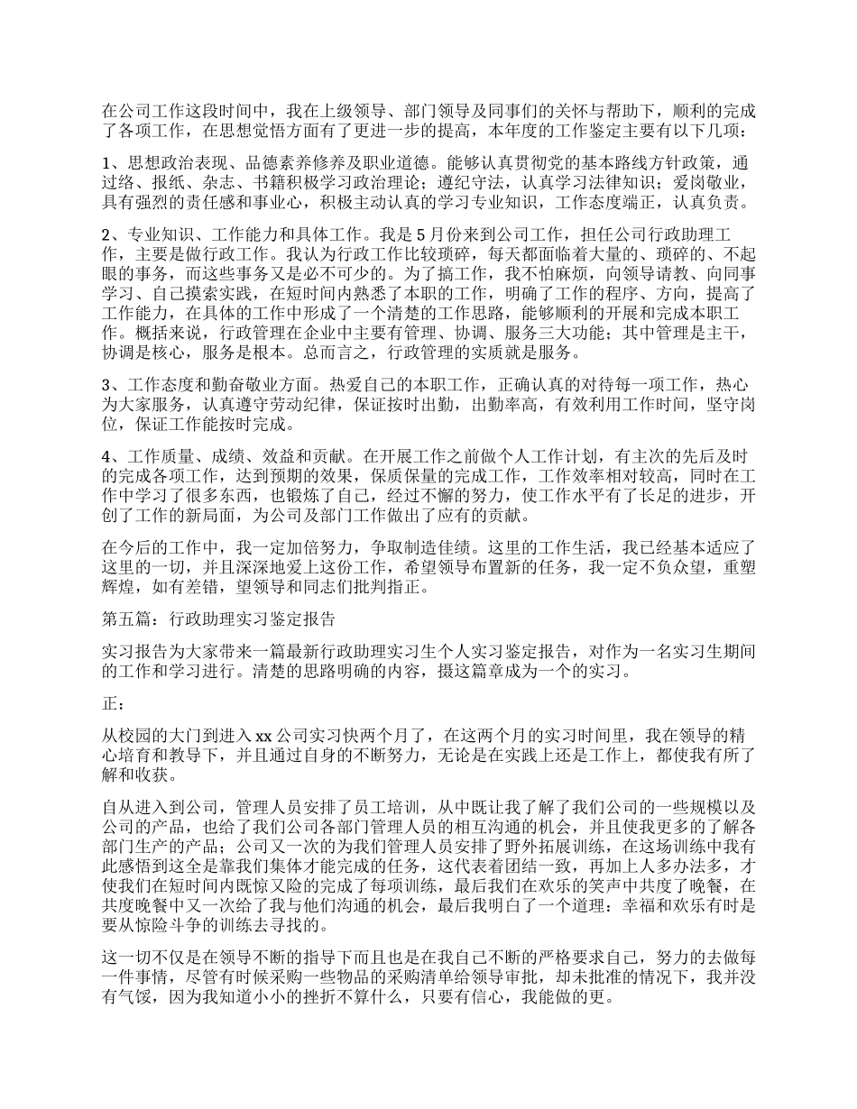 行政助理工作鉴定_第3页