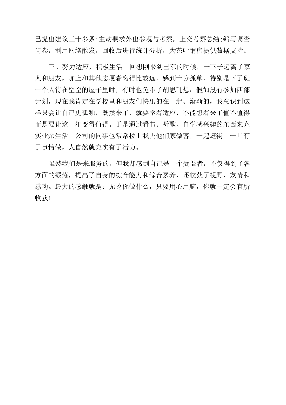 行政助理年终述职报告范文行政助理述职报告范文_第2页