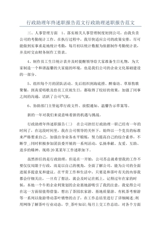 行政助理年终述职报告范文行政助理述职报告范文