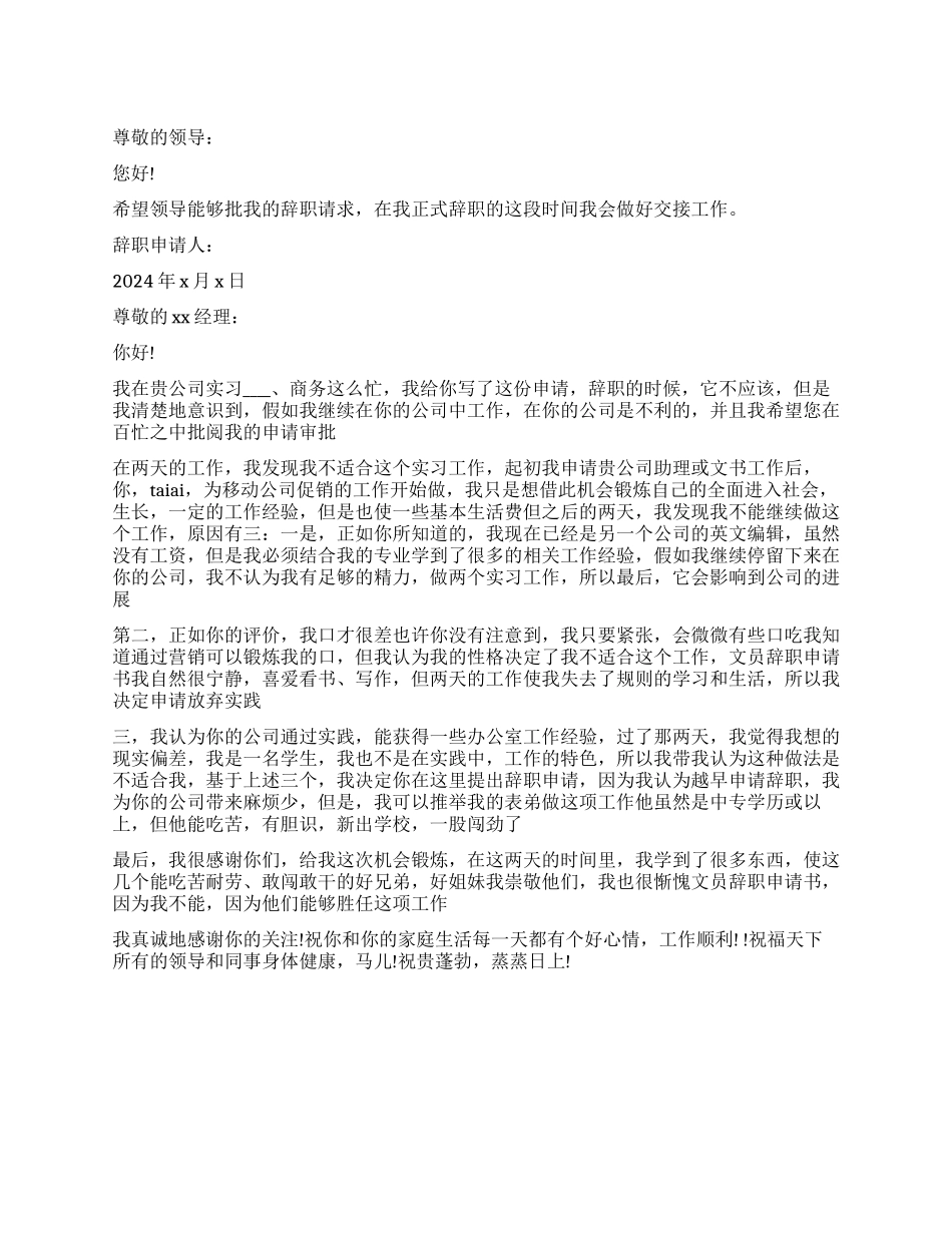 行政助理辞职报告书_第1页