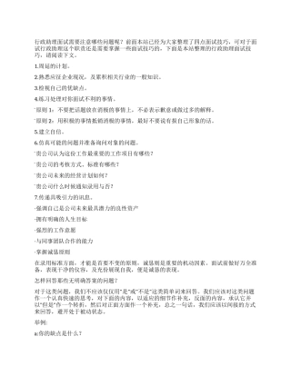 行政助理面试技巧