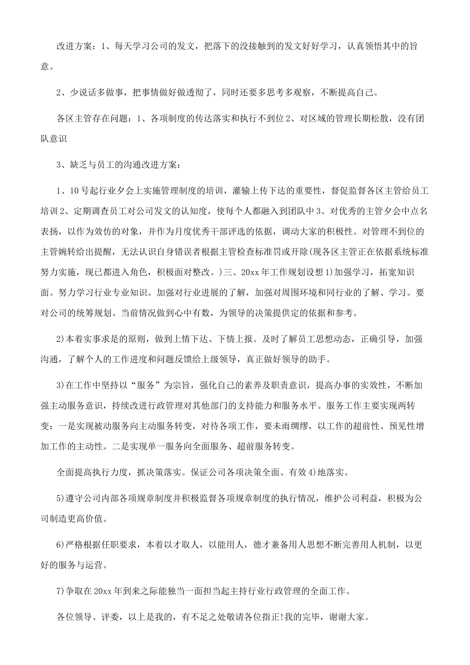 行政助理述职报告例文_第2页