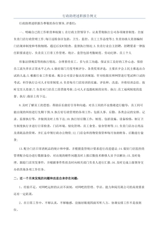 行政助理述职报告例文