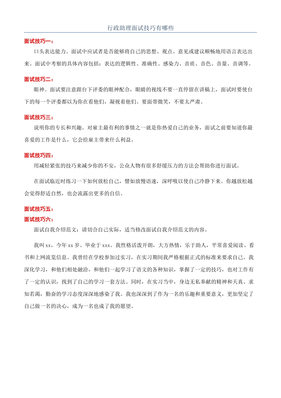 行政助理面试技巧有哪些_第1页