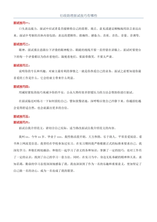 行政助理面试技巧有哪些