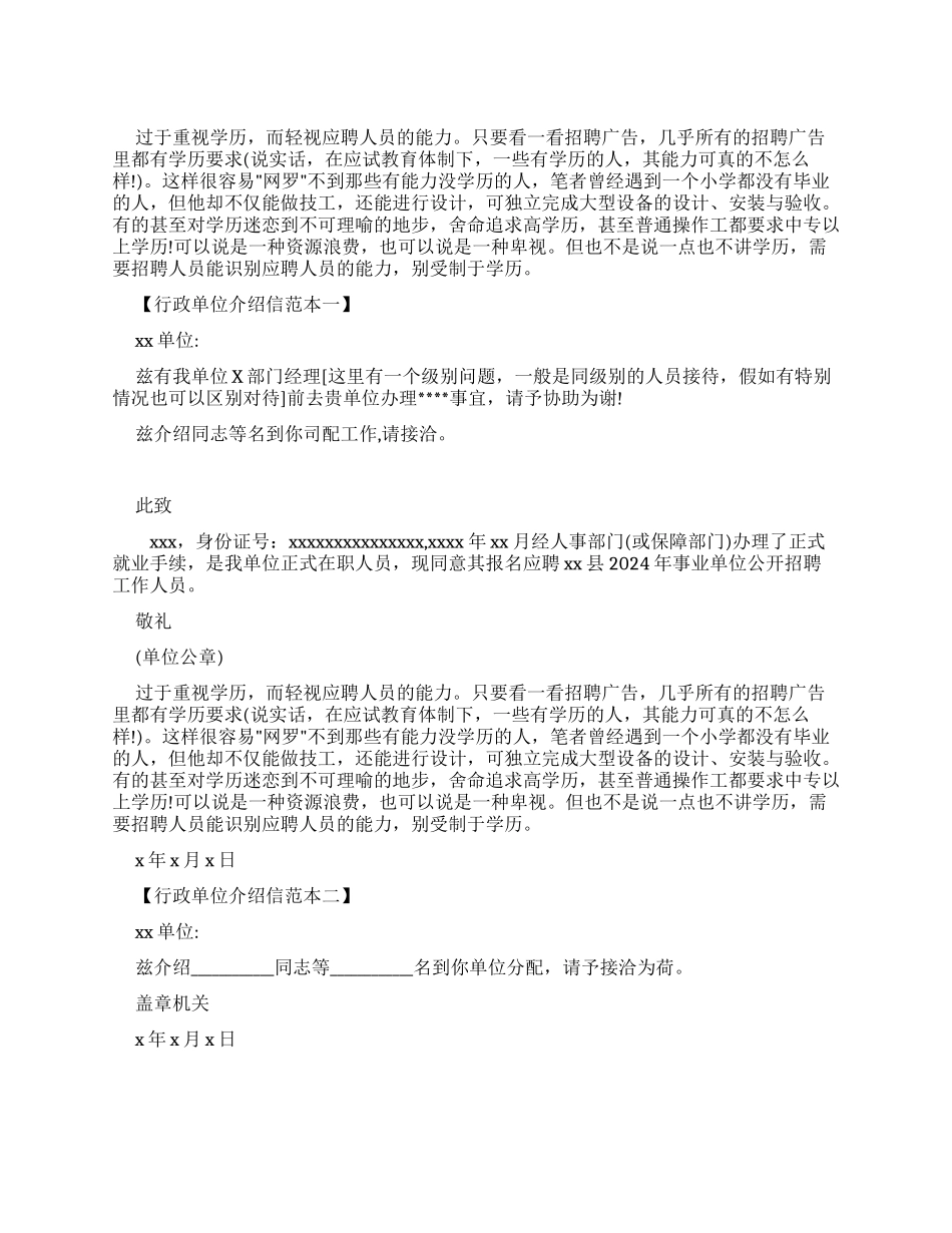 行政单位介绍信范本_第1页