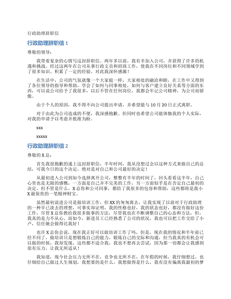 行政助理辞职信_第1页