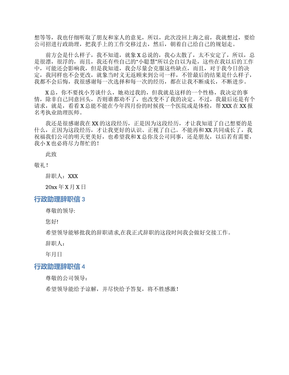 行政助理辞职信_第2页