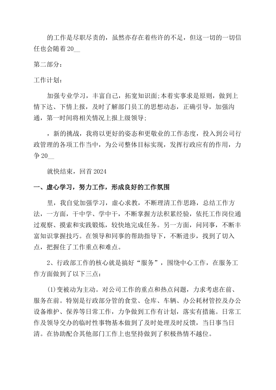 行政单位工作总结范文模板大全2000字_第2页