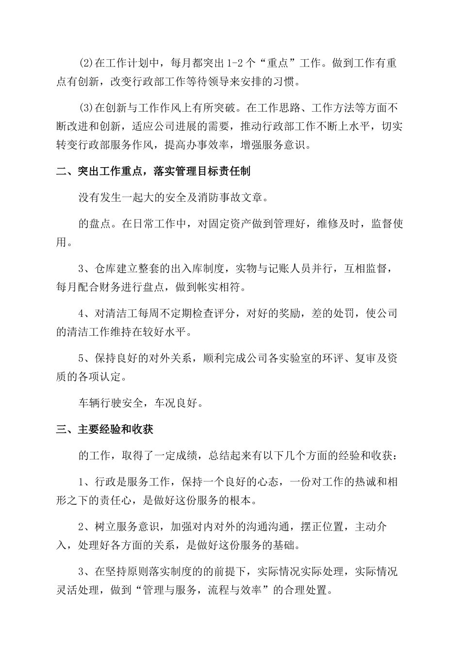 行政单位工作总结范文模板大全2000字_第3页