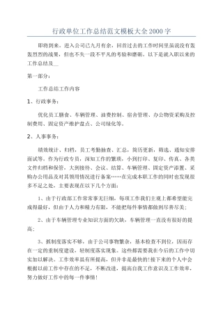 行政单位工作总结范文模板大全2000字