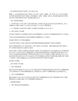 行政单位资产清查工作报告最新篇