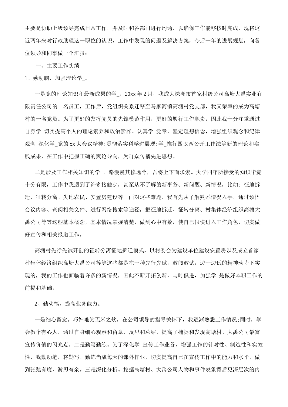 行政助理述职报告模板参考范文_第2页