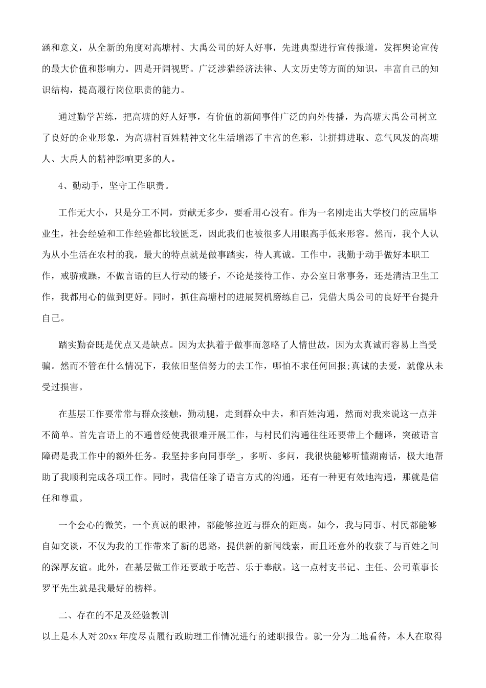 行政助理述职报告模板参考范文_第3页