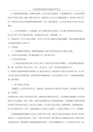 行政助理述职报告模板参考范文