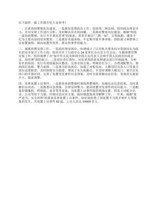 行政区域安全工作报告