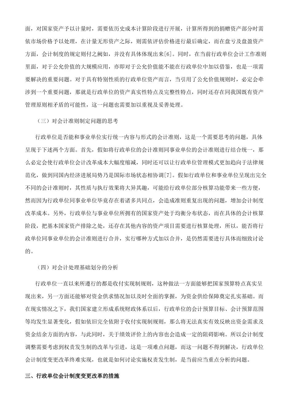 行政单位会计制度变更改革的新思考_第3页