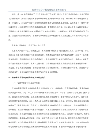 行政单位会计制度变更改革的新思考
