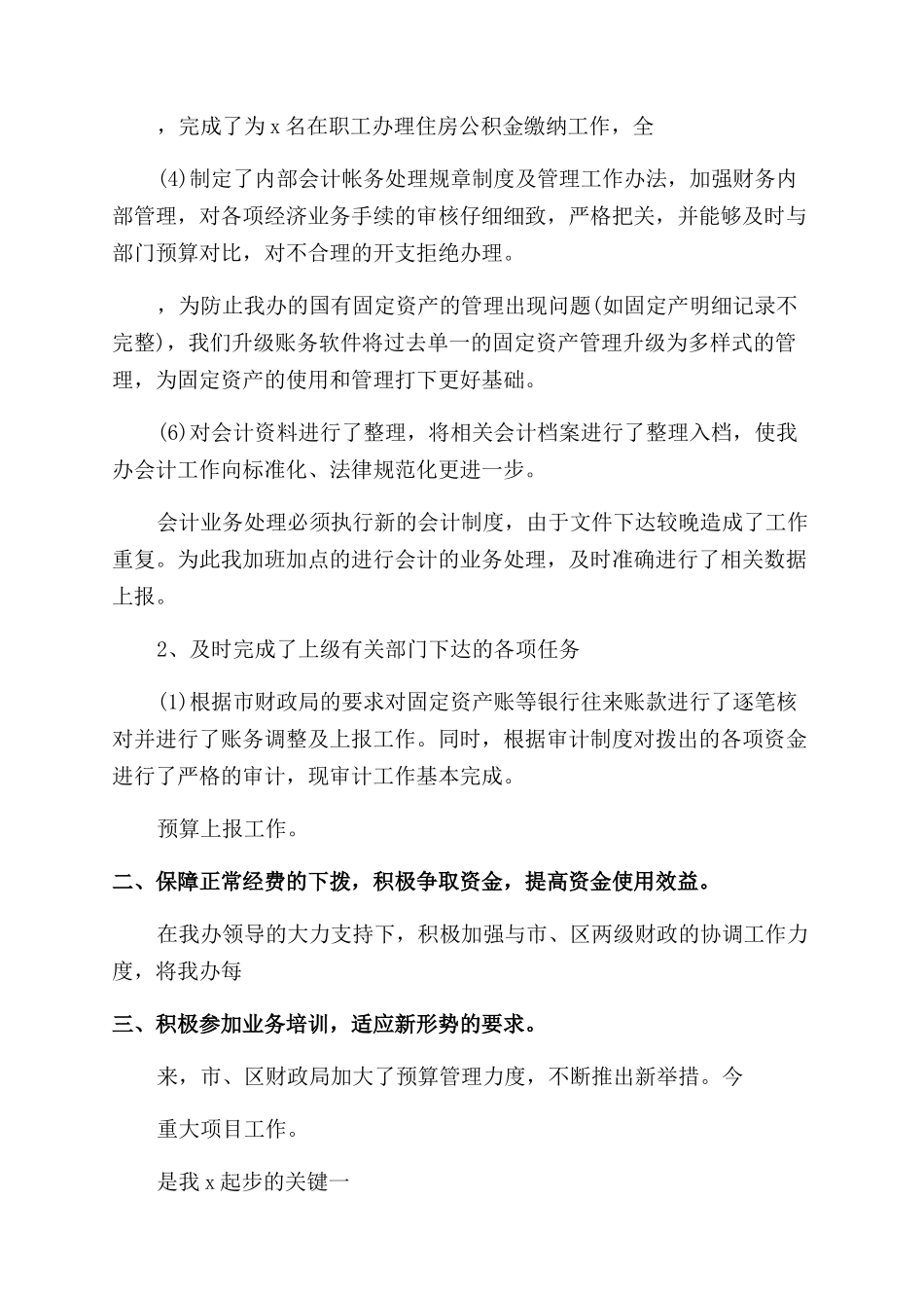 行政单位会计个人总结6篇_第2页