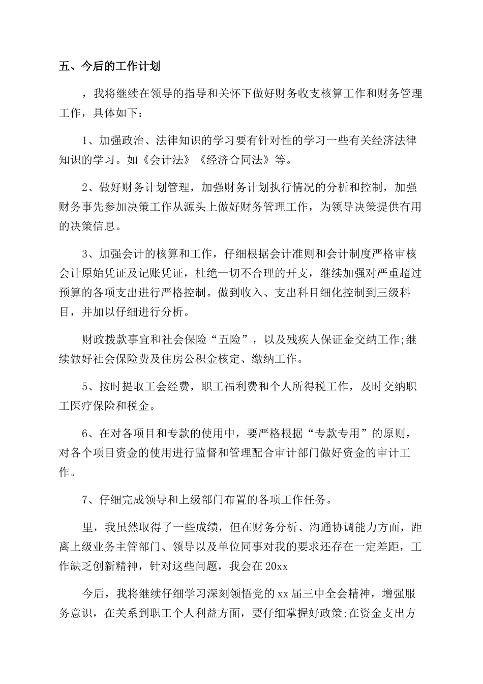 行政单位会计个人总结6篇_第3页