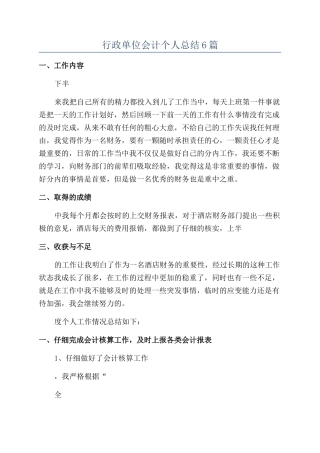 行政单位会计个人总结6篇
