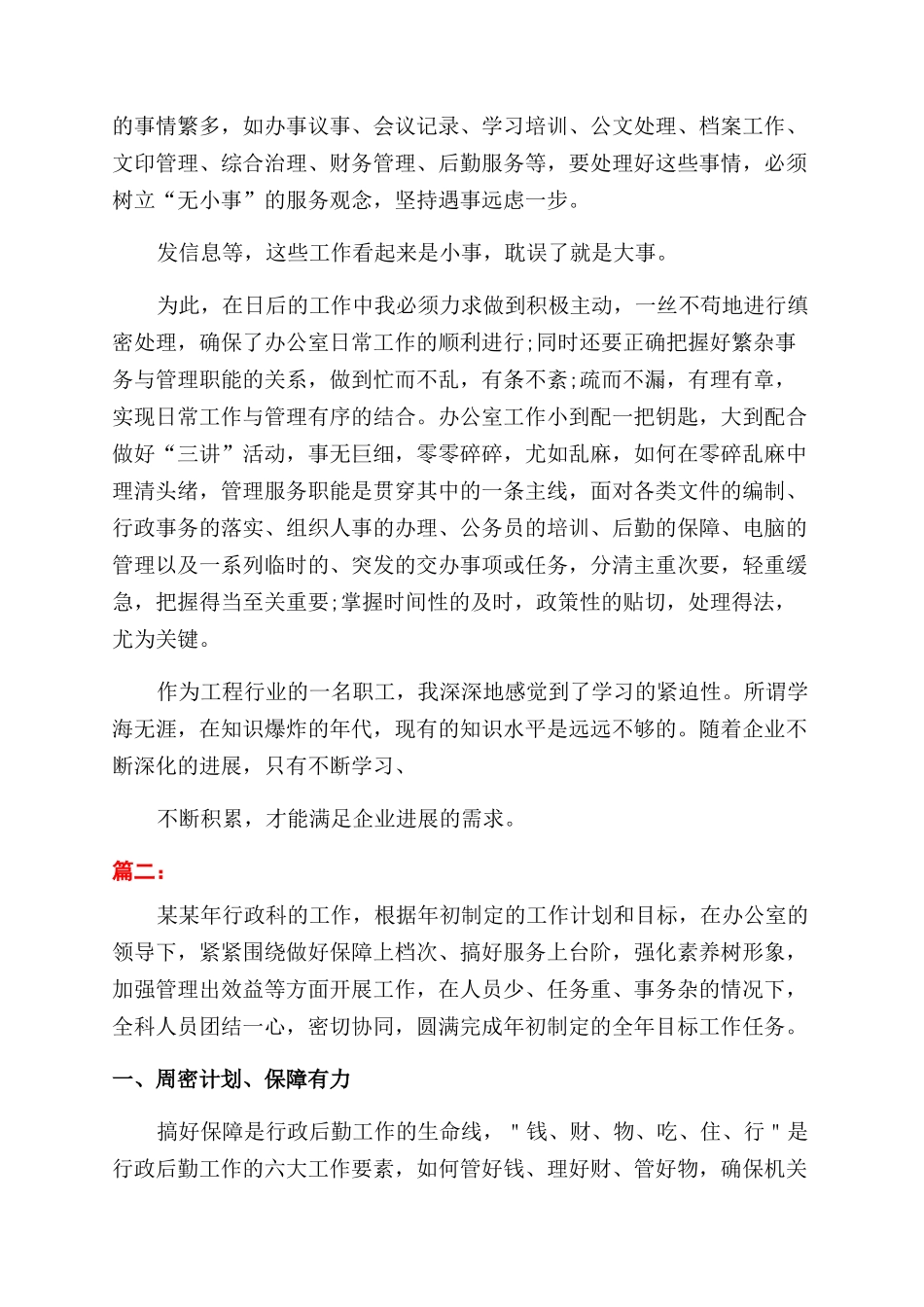 行政后勤人员个人总结范文例文-_第2页