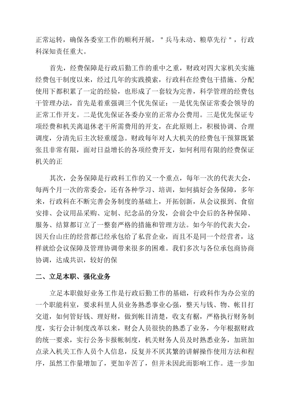 行政后勤人员个人总结范文例文-_第3页