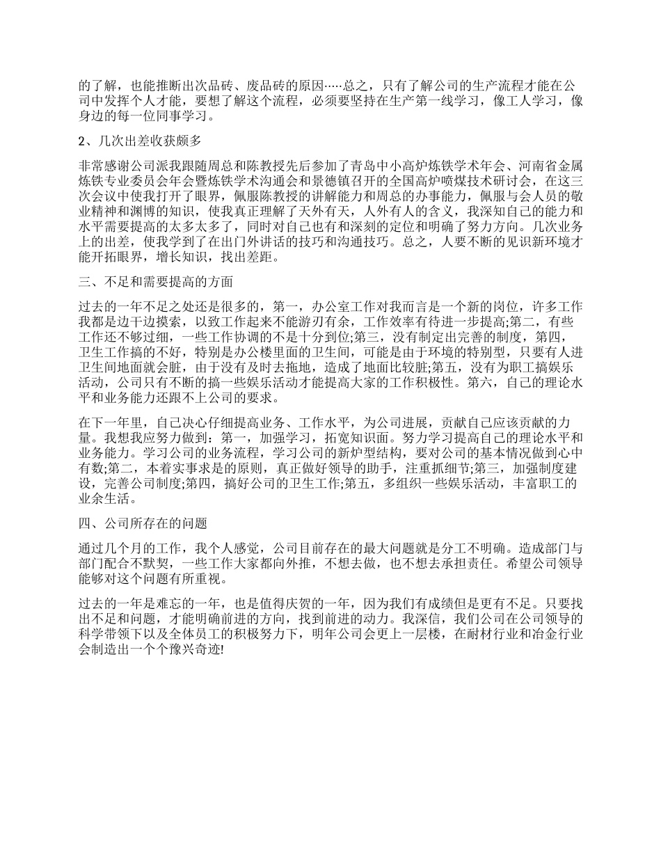 行政后勤管理工作情况总结_第2页