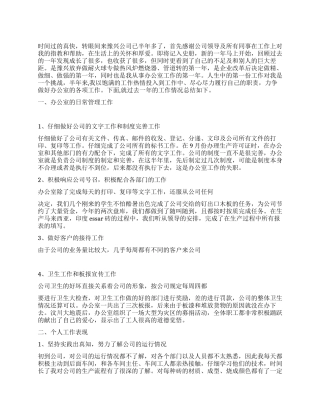 行政后勤管理工作情况总结