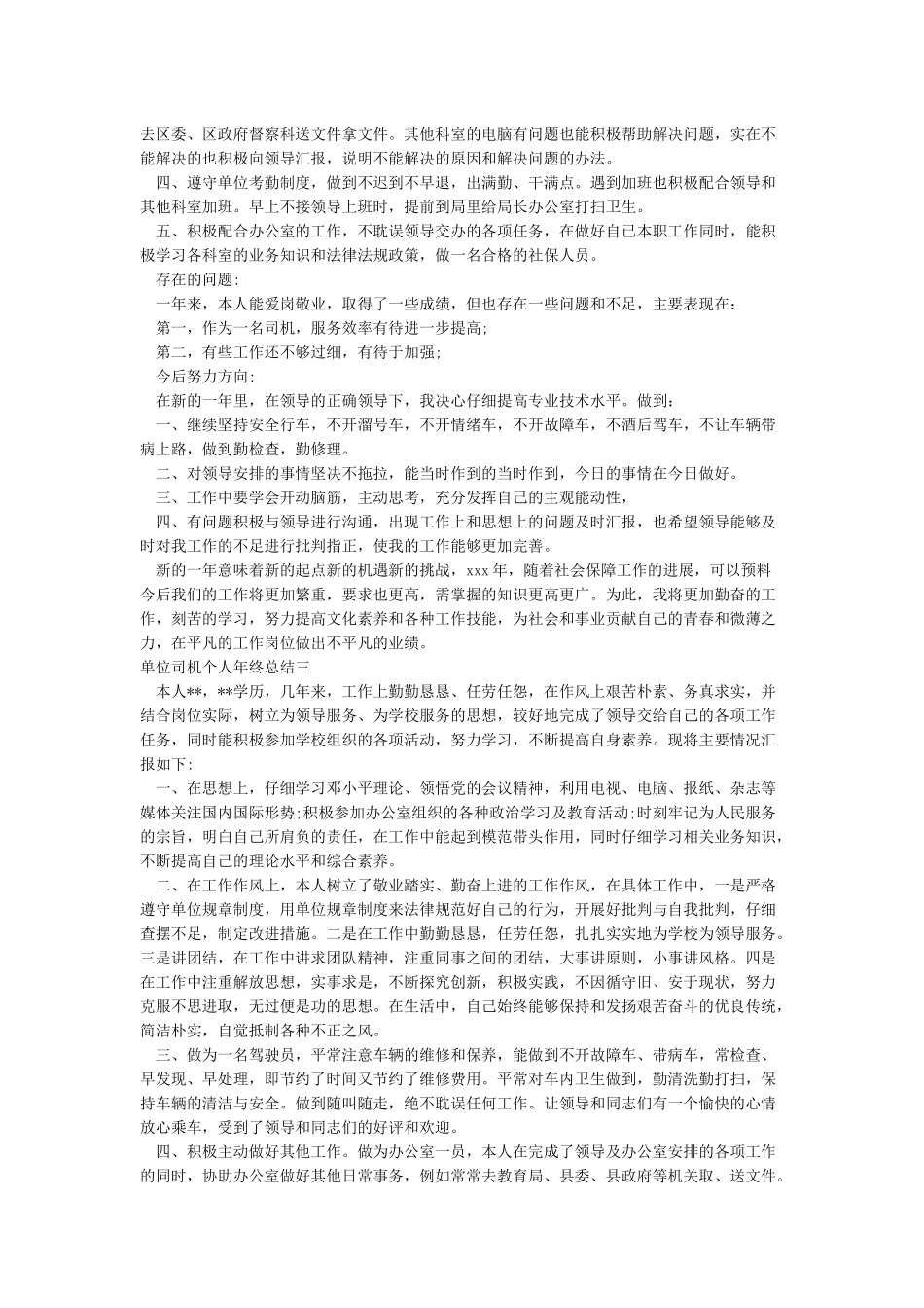 行政司机年终工作总结-单位司机个人年终总结_第2页