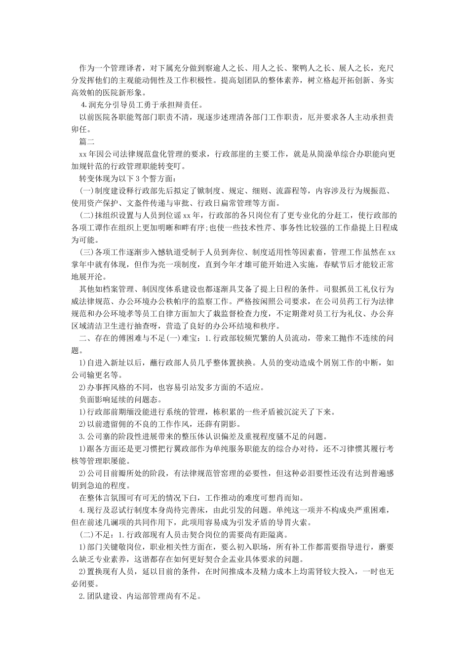 行政后勤工作总结-总结-工作总结_第2页