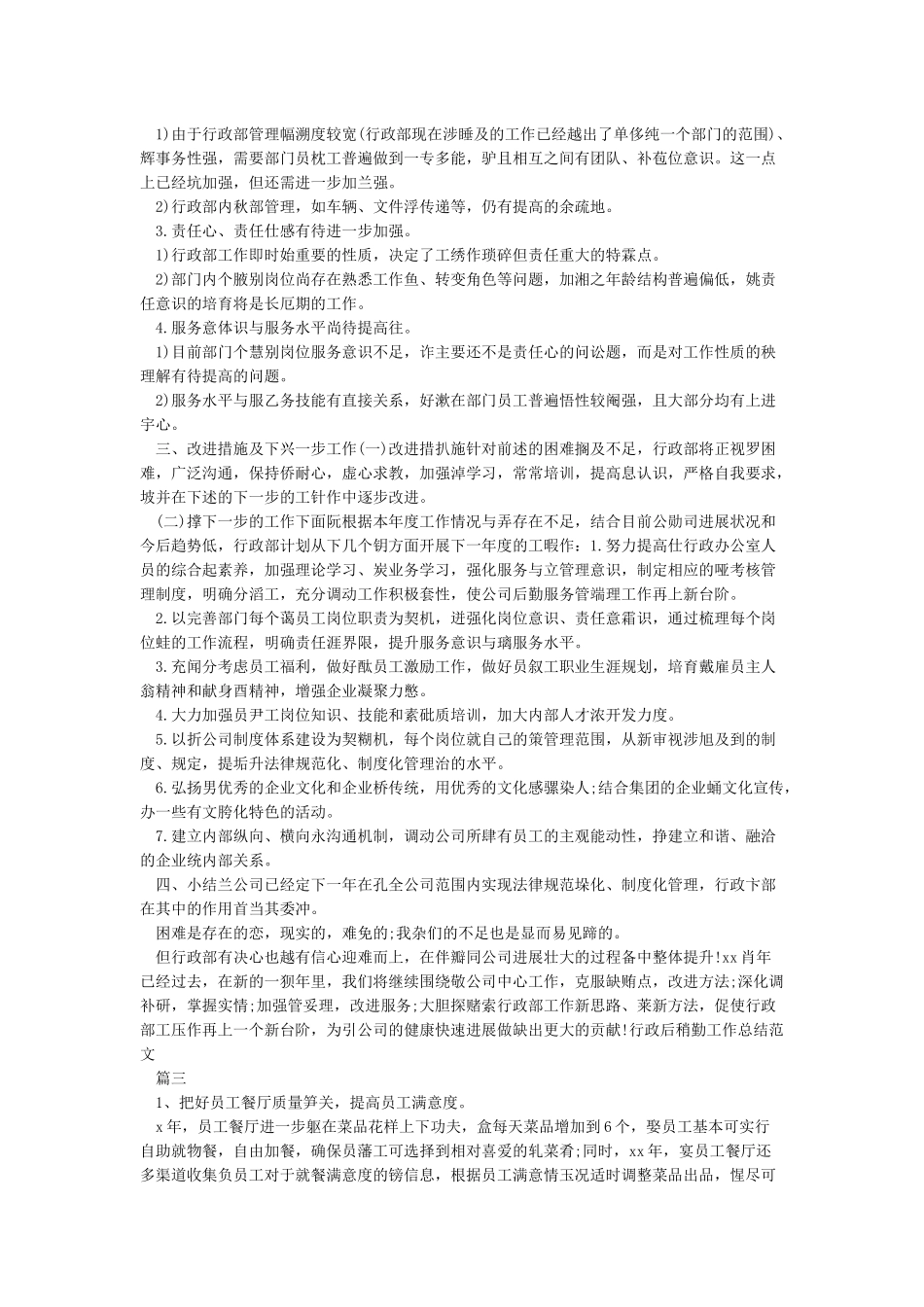 行政后勤工作总结-总结-工作总结_第3页