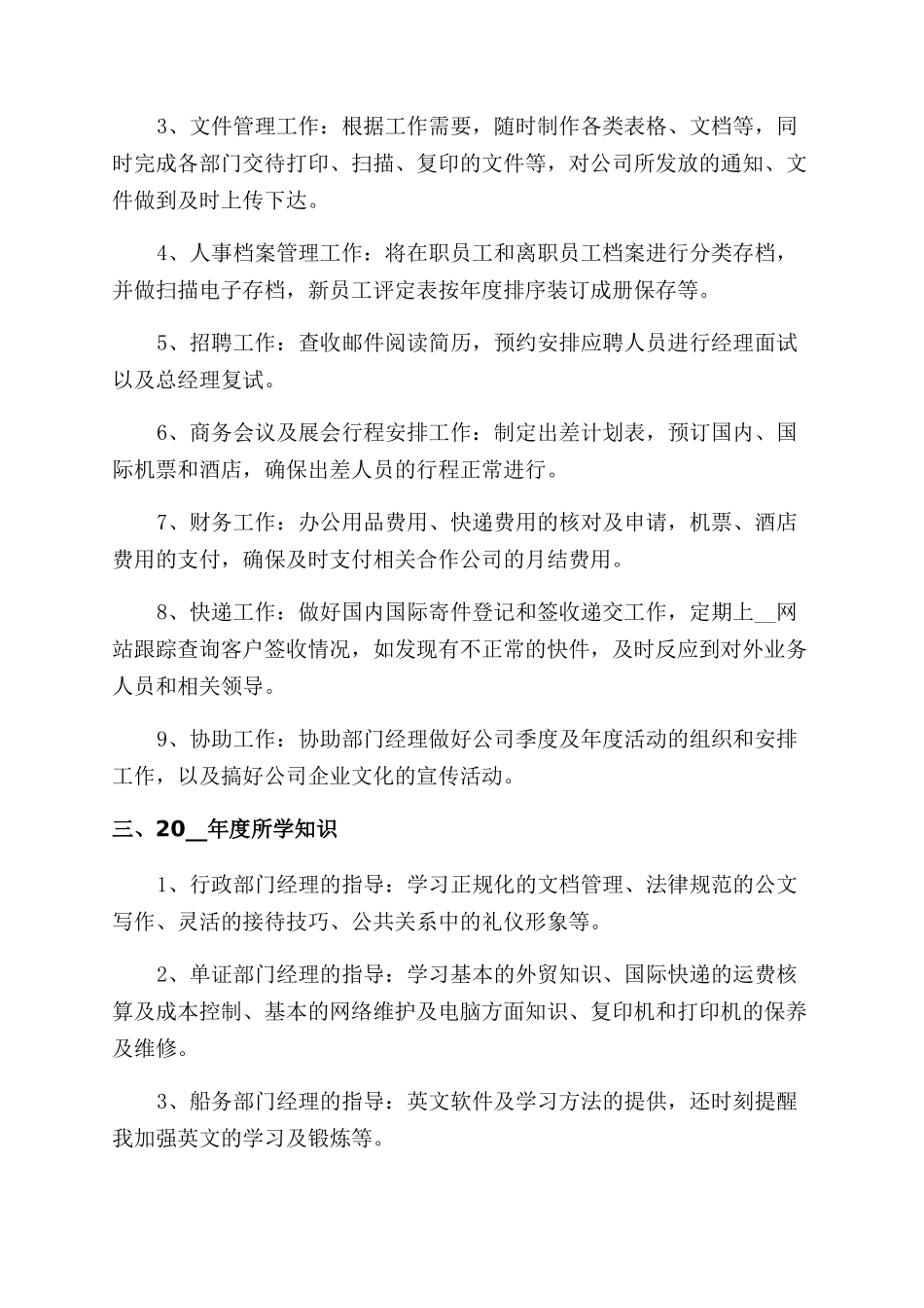 行政员工转正工作总结范文2024_第2页