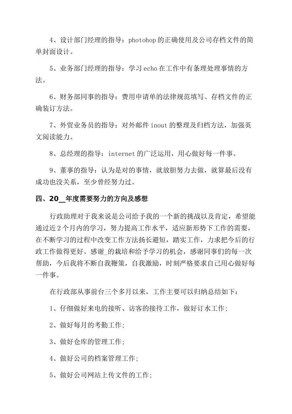 行政员工转正工作总结范文2024_第3页
