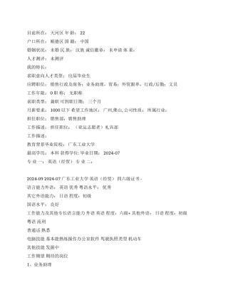 行政后勤中文简历写作