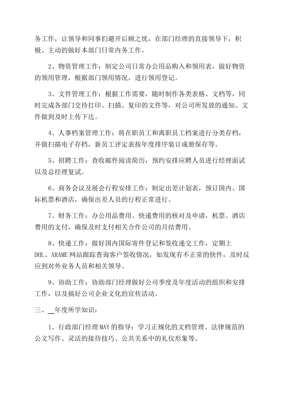 行政员工职位工作心得体会范文总结范文_第3页